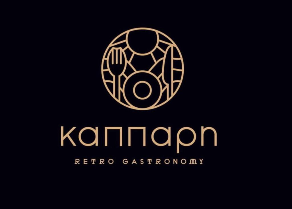 Kappari_Retro_Gastronomy_In_Serres