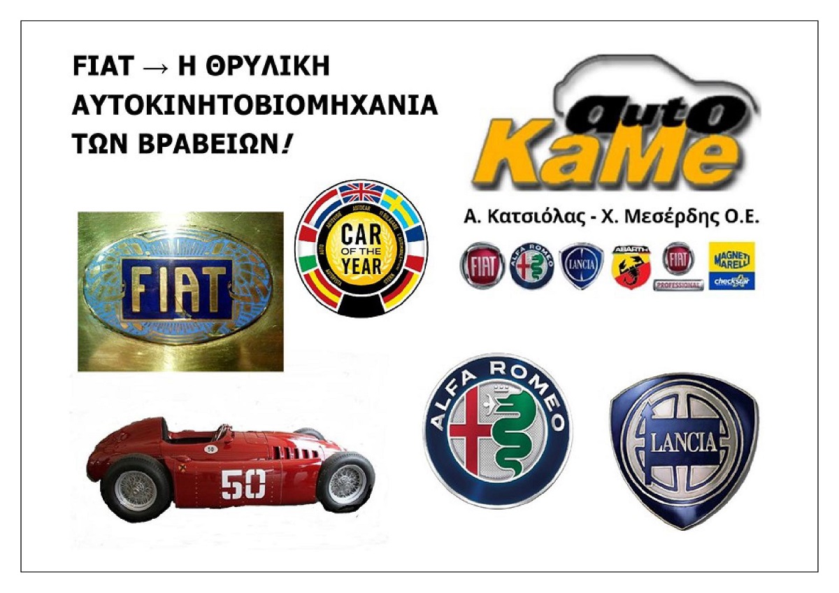 AUTOKAM_CHEK_STAR_KATSIOLAS_MESERDHS_THESSALONII_EKSOFYLLO