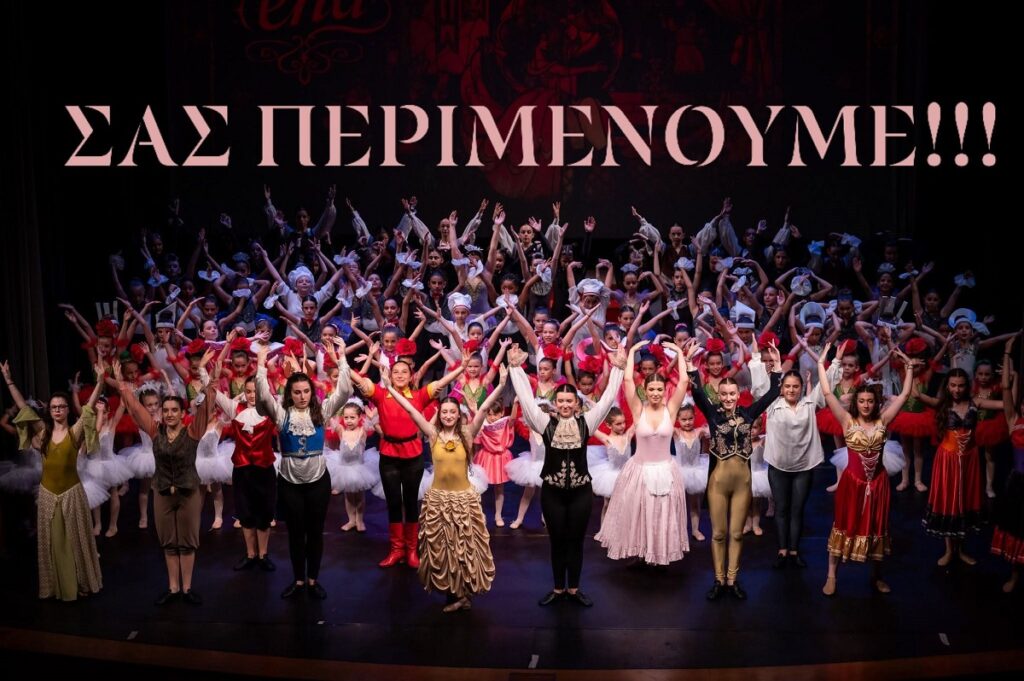 BOLERO_SERRES_SCHOOL_DANCE_MARINA_SVETLOVA