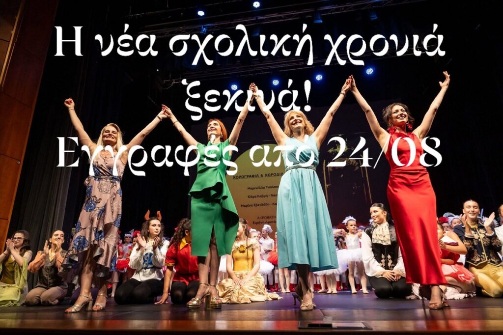 BOLERO_SERRES_SCHOOL_DANCE_ETOS_2026