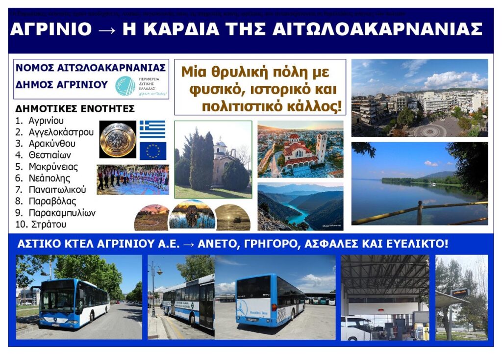 GRINIO_I_KARDIA_TIS_AITOLOAKARNANIAS