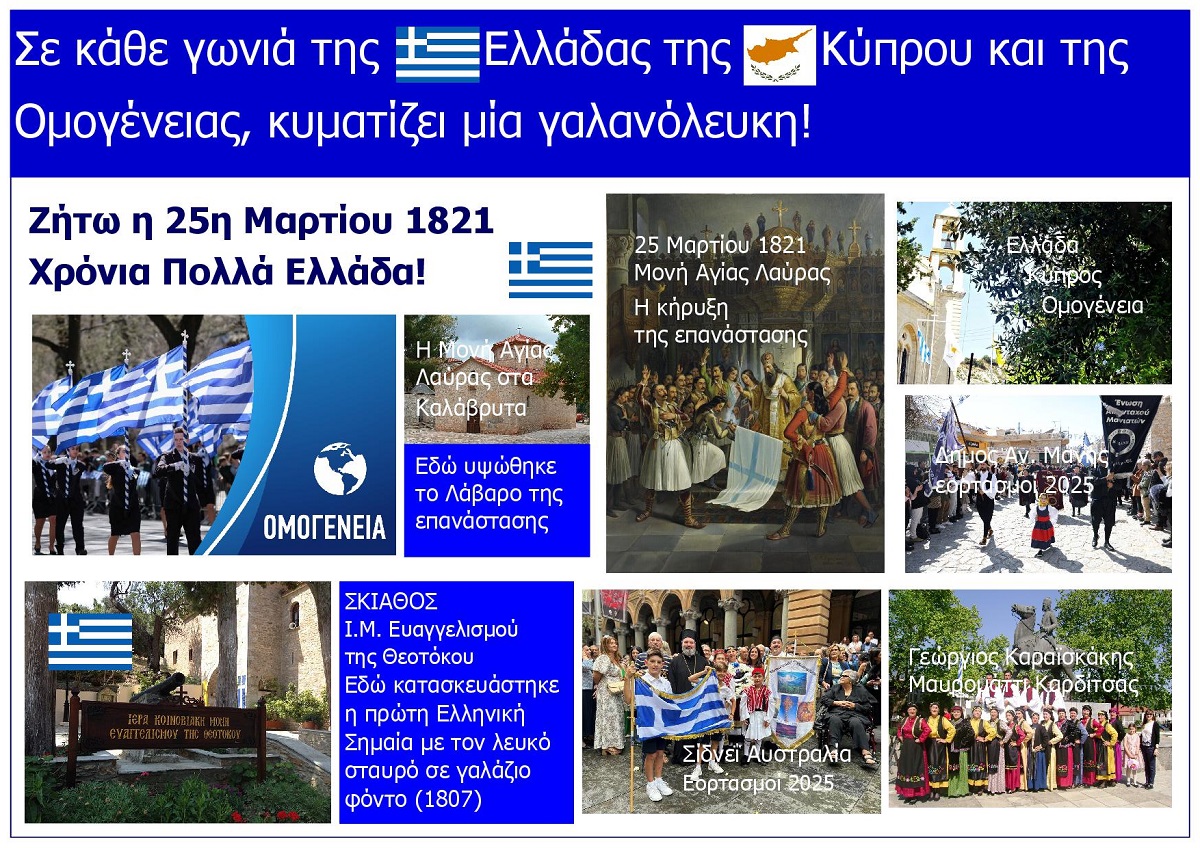 I_Epanastasi_Tou_1821_Eksofyllo_Greece