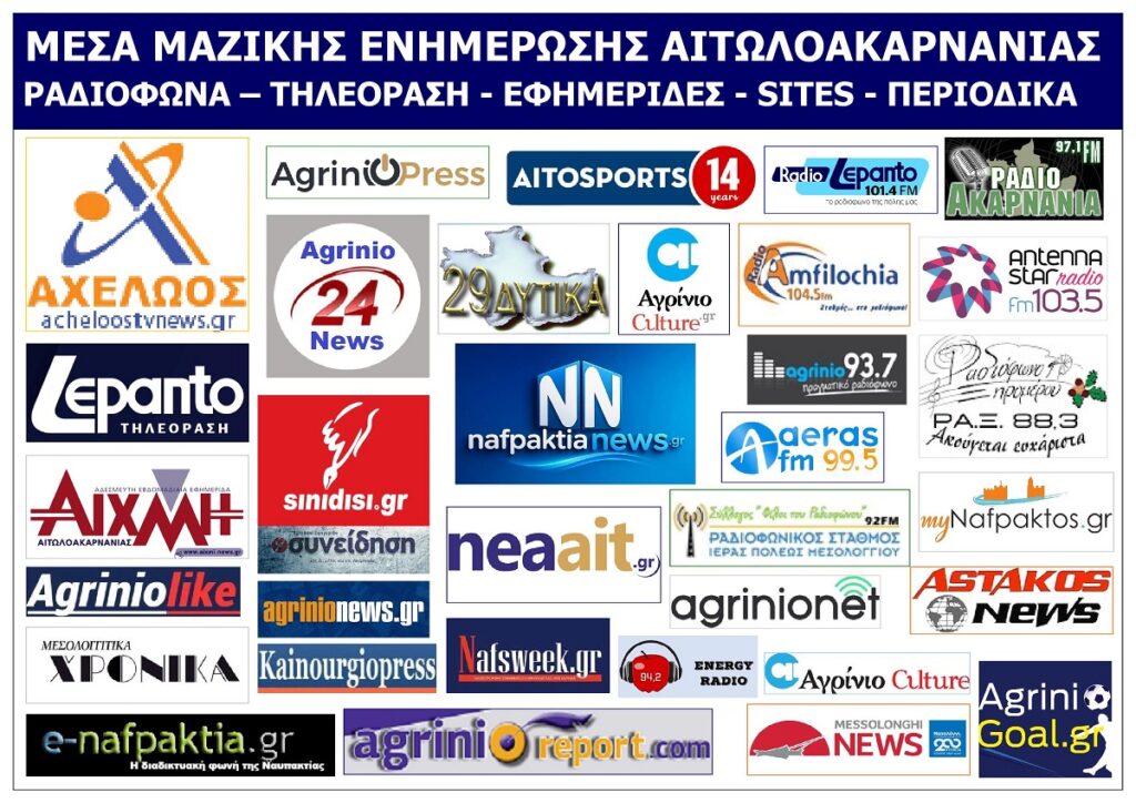 MME_AITOLOAKARNANIAS_DYTIKI_EELADA_EKSOFYLLO_A3