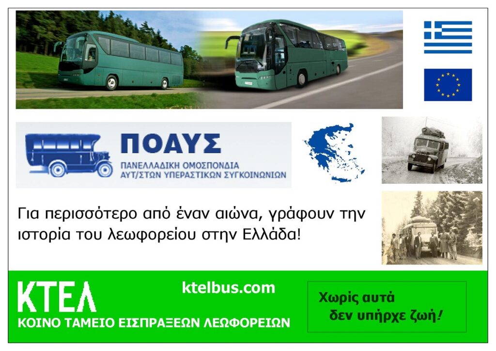 POAYS_KTEL_ELLADA_EXOFYLLO