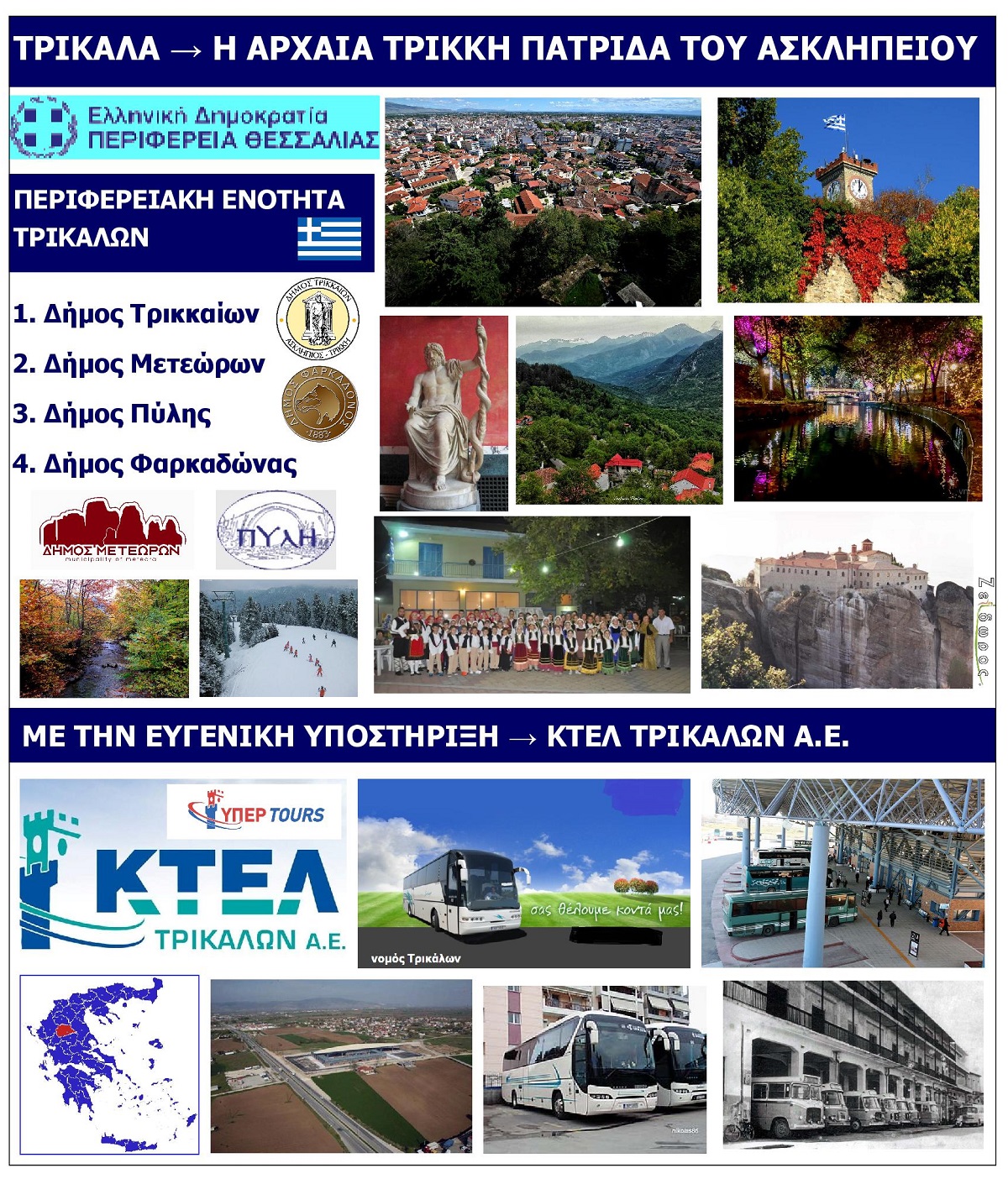 TRIKALA_I_ARCHAIA_TRIKKI_PATRIDA_TOU_ASKLIPEIOU