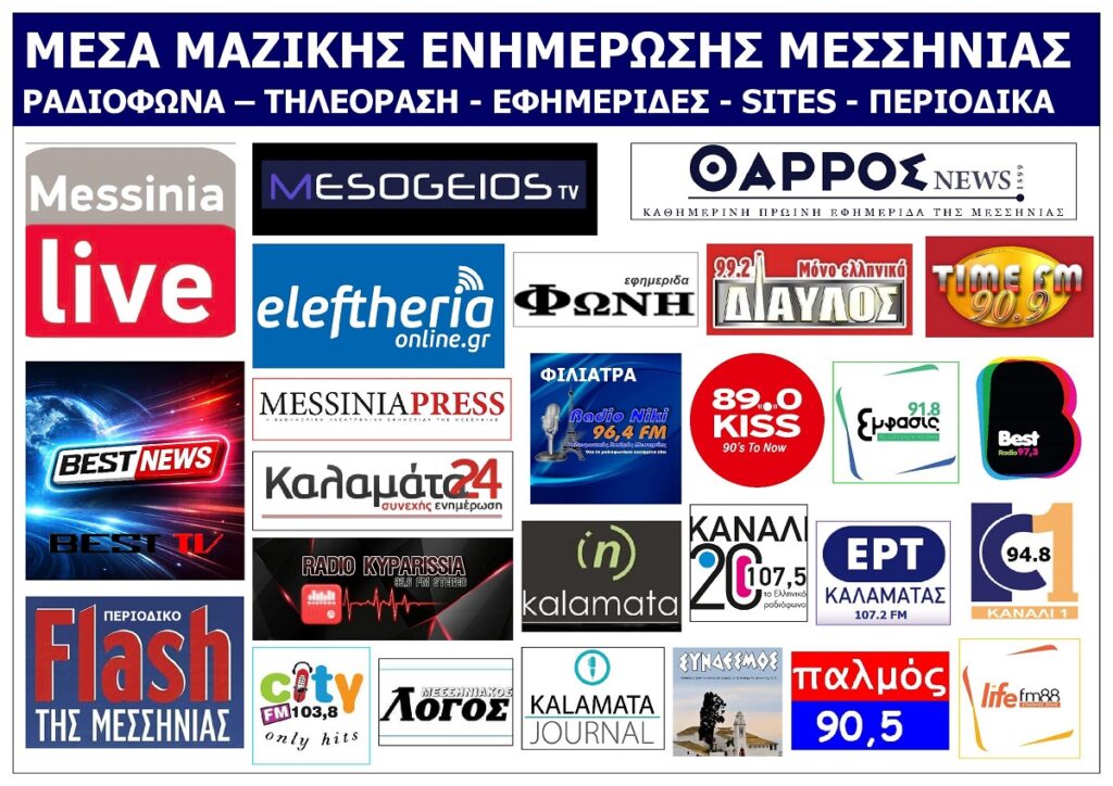 MESA_MAZIKIS_ENIMEROSIS_MESSINIAS_PELOPONNISOS