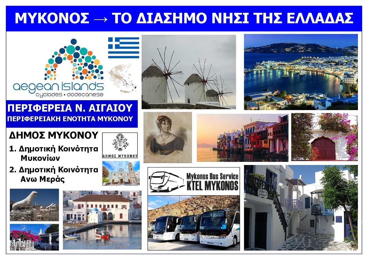 I_PERIFEREIAKI_ENOTITA_MYKONOU_EKSOFYLLO