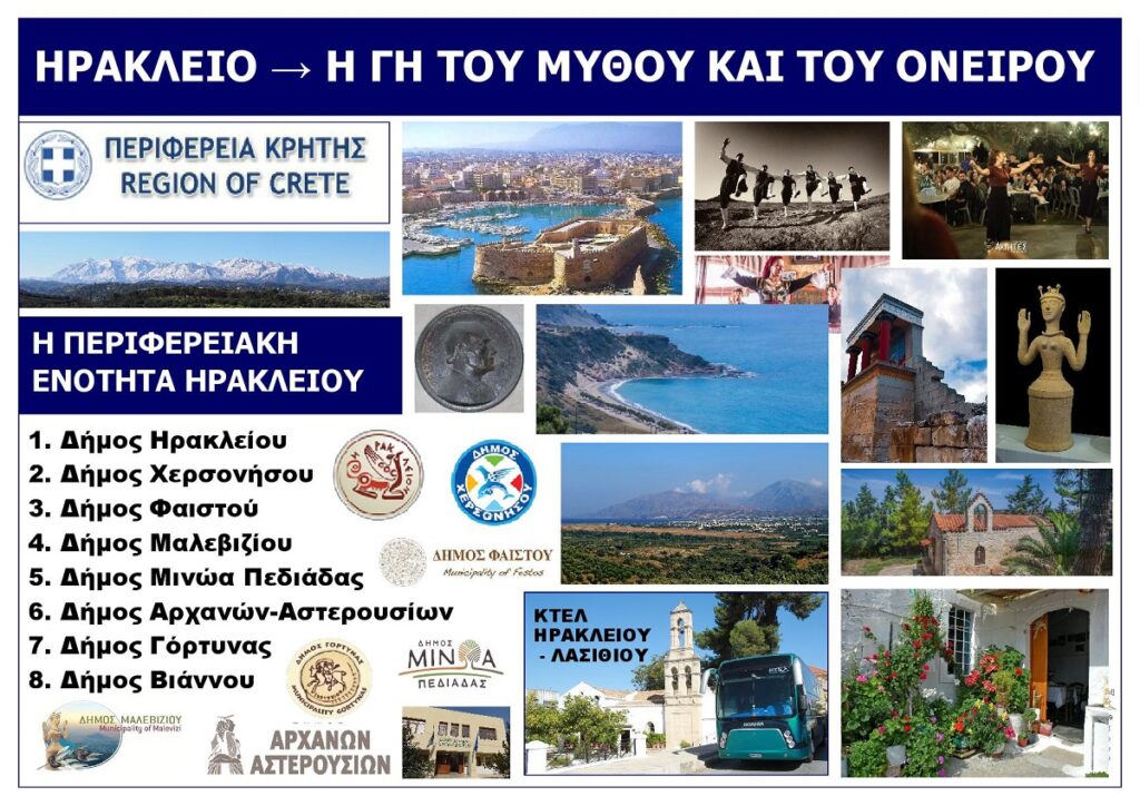 NOMOS_HRAKLEIOU_KRHTHS_GREECE_EKSOFYLLO