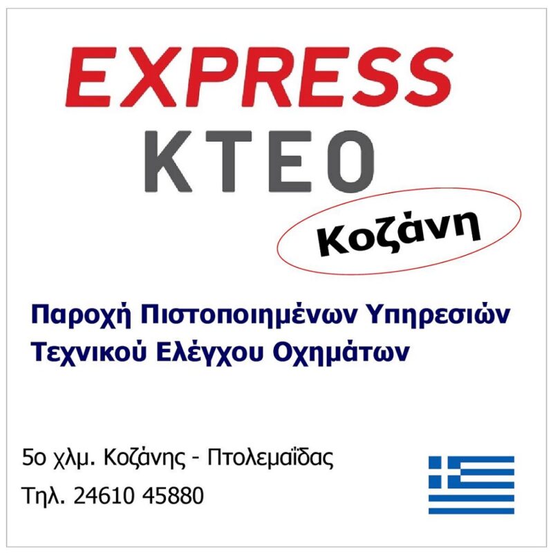 EXPRESS KTEO KOZANHS (1000X1007)