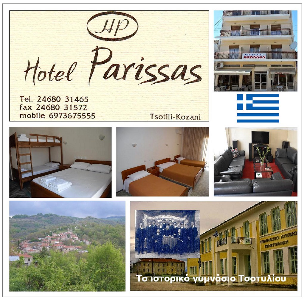 HOTEL PARISSAS ΤΣΟΤΥΛΙ ΔΗΜΟΥ ΒΟΪΟΥ ΚΟΖΑΝΗΣ ΚΕΝΤΡΙΚΗ ΕΙΚΟΝΑ ΕΛΛΗΝΙΚΕΣ ΕΠΙΧΕΙΡΗΣΕΙΣ (1020Χ1001)