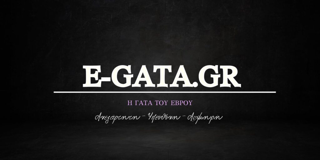 H_GATA_TOU_EVROU_LOGOTYPO_ISTOSELIDA_EIDISEON