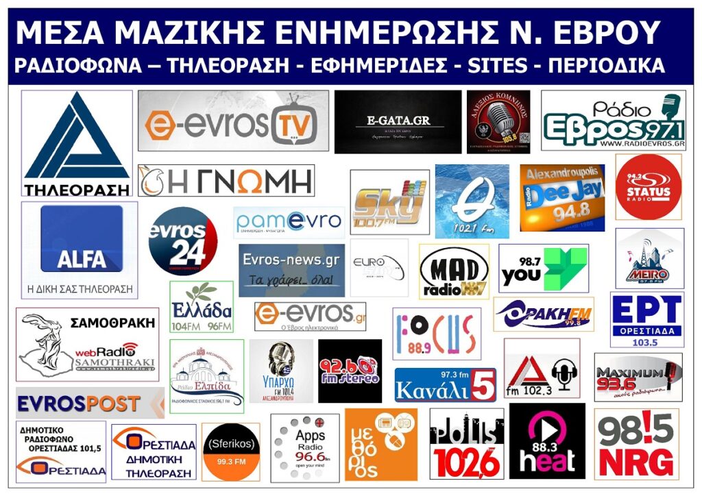 MESA_MAZIKIS_ENIMEROSIS_NOMOU_EVROU_EKSOFYLLO_AUG_2026