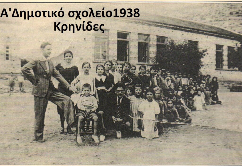 PROTO-DIMOTIKO-SCHOLEIO-KRINIDON-KAVALAS-1038