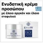 ENYDATIKI-KREMA-PROSOPOU-ME-LADI-ARGAN-KAI-ELAIO-STAFYLIOU-SERRIES-KALLOW-DXN-COSMETICS