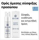 OROS-AMESIS-SYSFIKSIS-PROSOPOU-INSTATNT-TIGHTENING-SERUM-DXN-KALLOW-COSMETICS-SC082