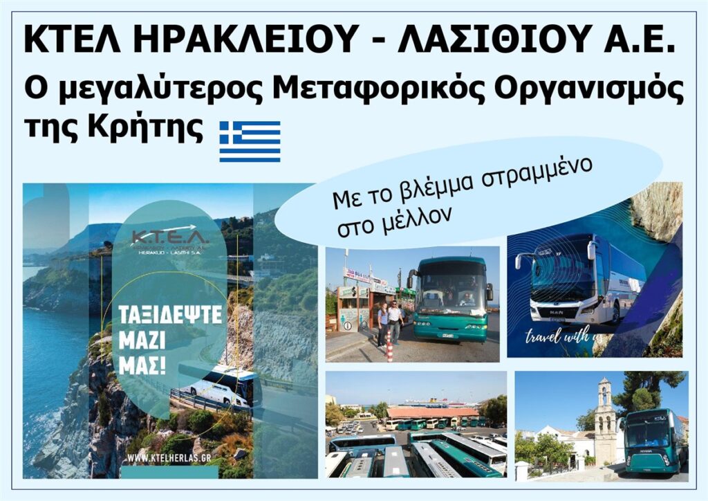 KTEL-IRAKLEIOU-LASITHIOU-SA-KRITI-ELLADA-KENTRIKI-EIKONA