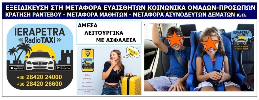 RADIOTAXI_IERAPETRAS_LASITHIOU_YPIRESIES_KAI_PAROCHES