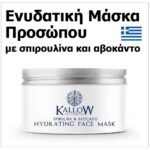 enydatiki-maska-prosopou-me-avocando-kai-spiroulina-eikona-eshop-zeidoros