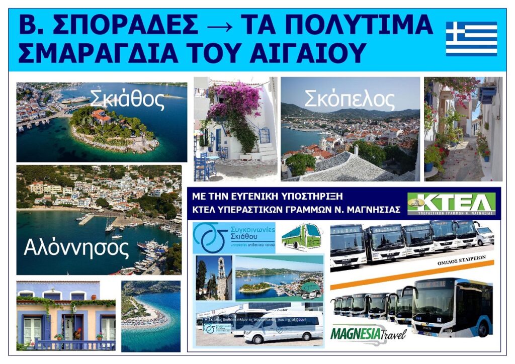VOREIES_SPORADES_NHSIOTIKH_MAGNHSIATA_POLYTIMA_SMARAGDIA_TOU_AIGAIOU_EKSOFYLLO