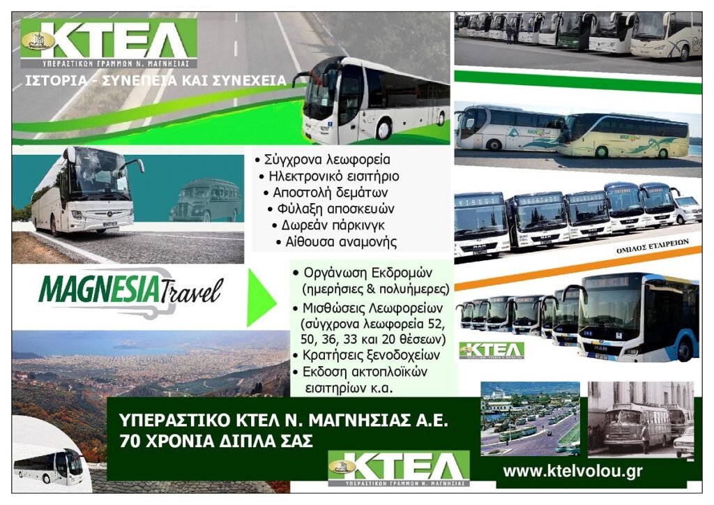 YPERASTIKO_KTEL_NOMOU_MAGNISIAS_AE_EKSOFYLLO