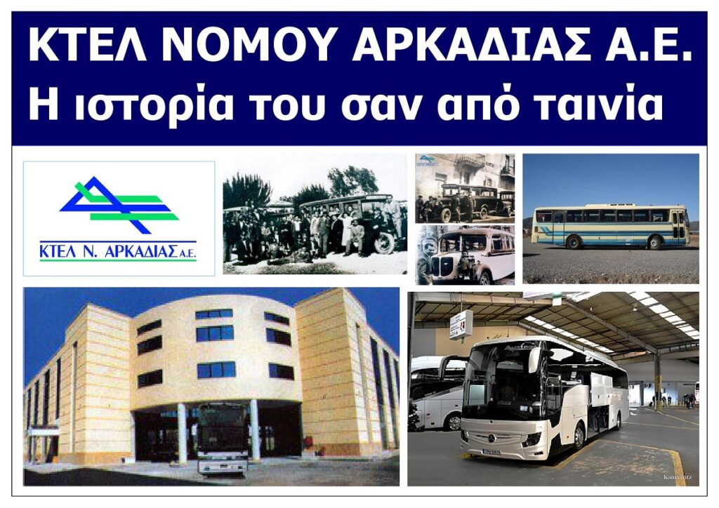 Ktel_Arkadias_SA_Fotografia_Korifis