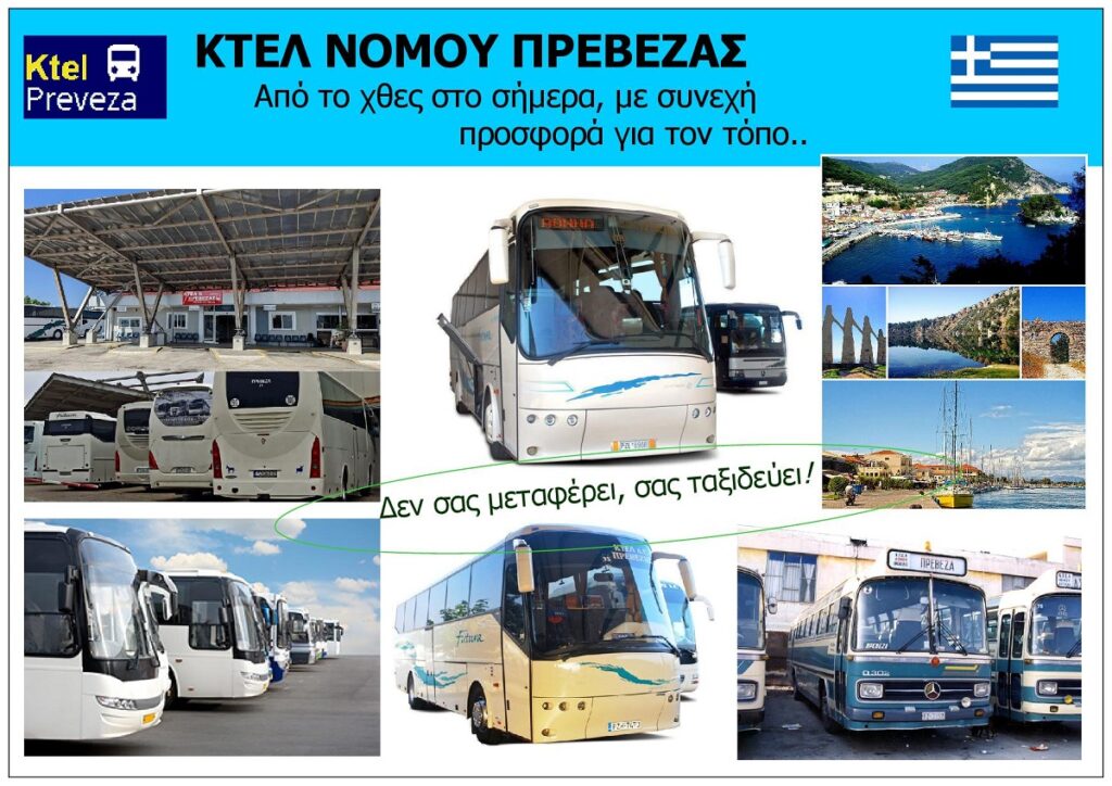 Ktel_N_Prevezas_Hpeiros_Greece_Eksofyllo