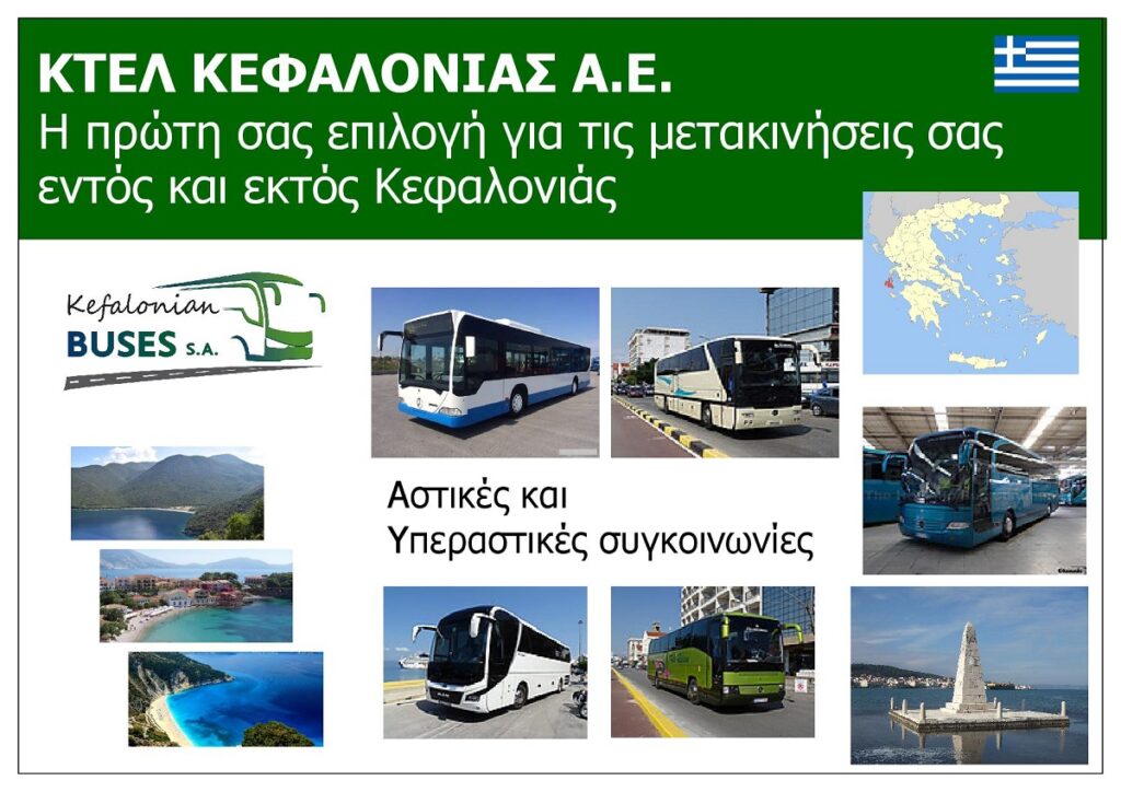 Ktel_Kefalonias_SA_Eptanisa_Eksofyllo