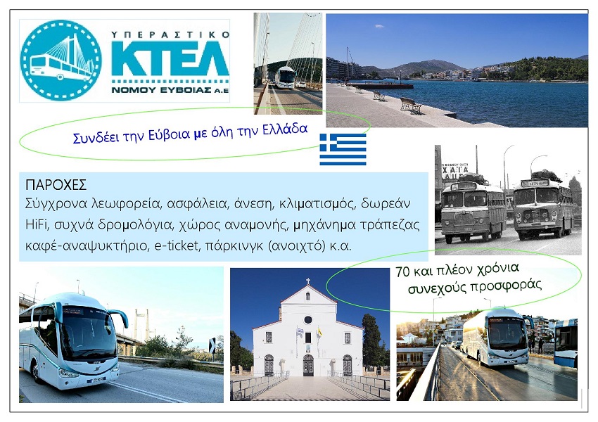 Ktel_Nomou_Evoias_SA_Sterea_Ellada_Eikona_Koryfis_Afieromatos