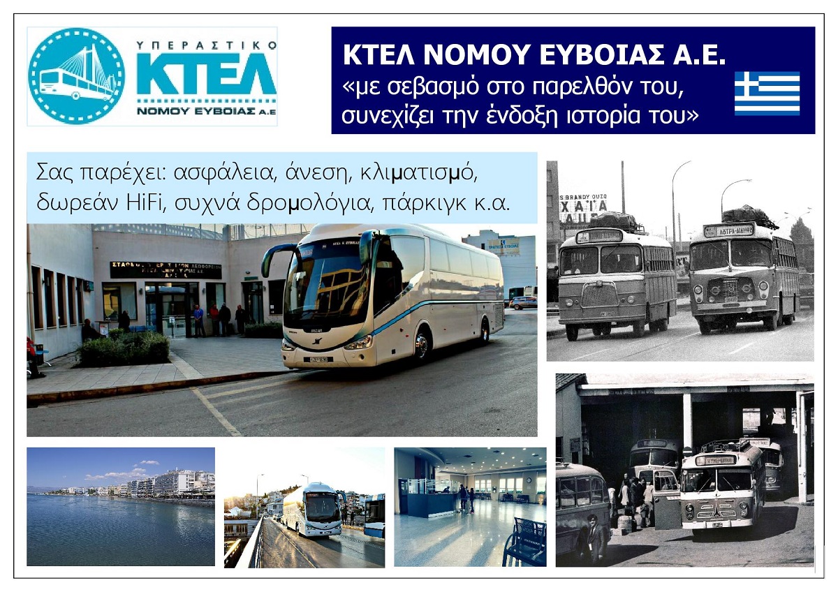 Ktel_Nomou_Evoias_SA_Sterea_Ellada_Eksofyllo