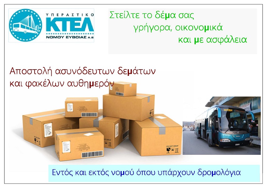 Yperastiko_Ktel_Nomou_Evoias_SA_Metafores_Dematon
