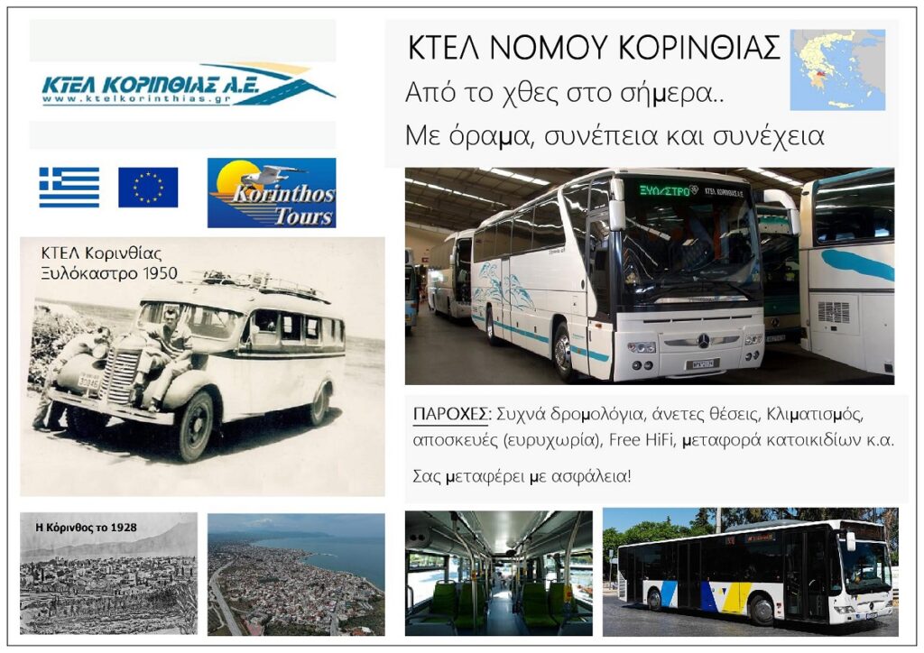 Ktel_Nomou_Korinthias_Peloponnisos_Greece_Eksofylo