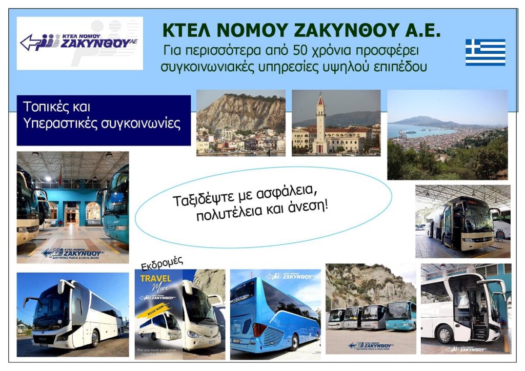 Ktel_Nomou_Zakynthou_SA_Ionia_Nisia_Greece_Eksofyllo