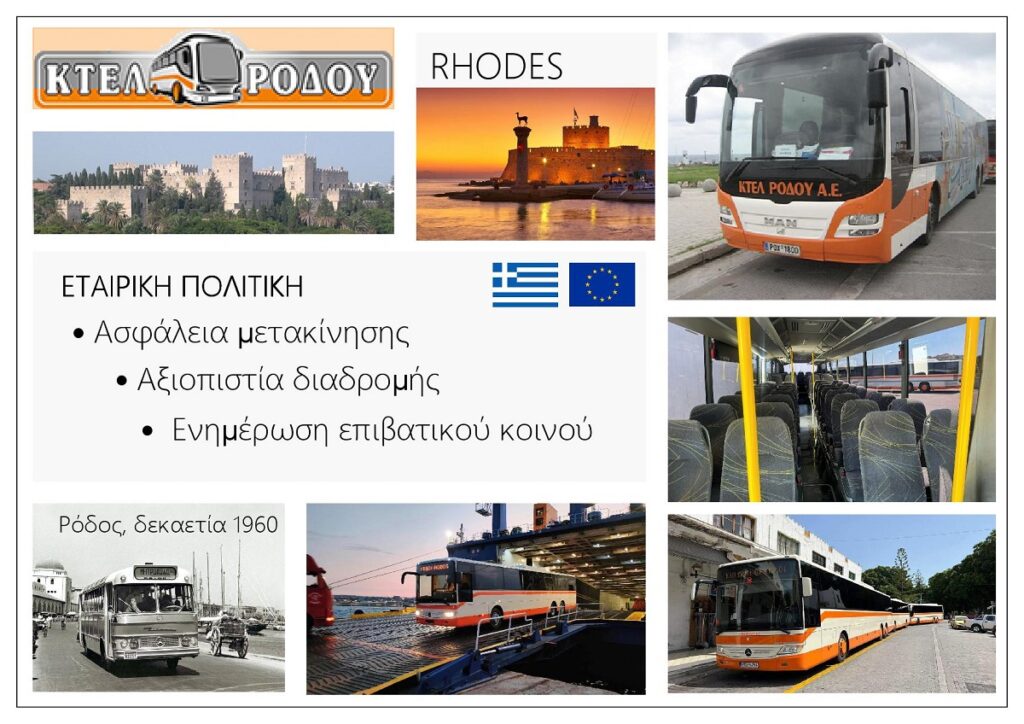 Ktel_Rhodou_SA_Rhodes_Greece_Exofyllo