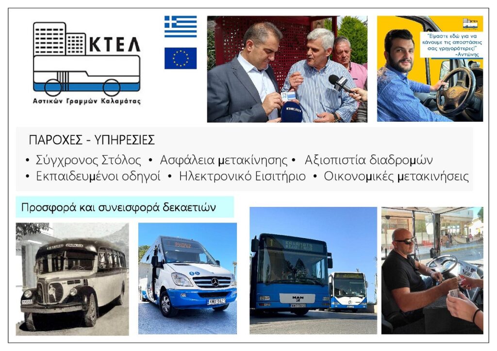 Astiko_Ktel_Kalamatas_Messinias_Eksofyllo