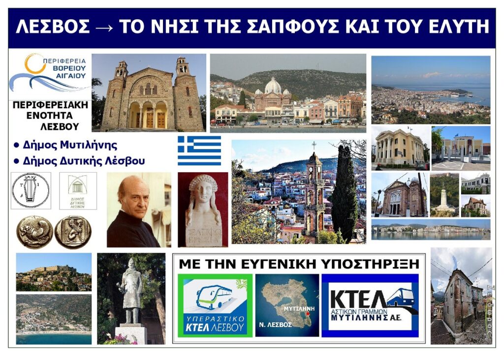 I_PERIFEREIAKI_ENOTITA_LESVOU_VOREIO_AIGAIO_EKSOFYLLO