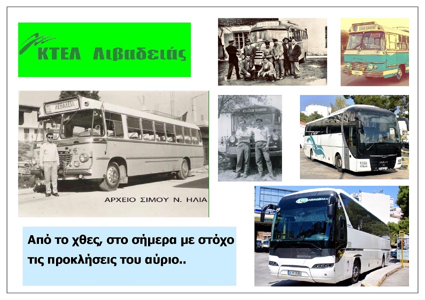 YPERASTIKO_KTEL_LIVADEIAS_OPISTHOFYLLO