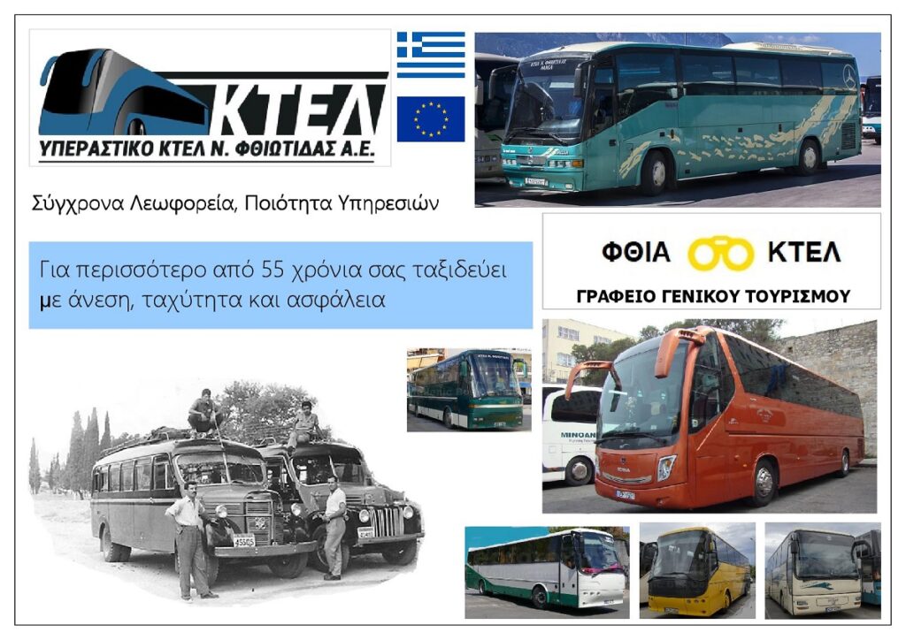 Ktel_Fthiotidas_Ae_Eksofyllo