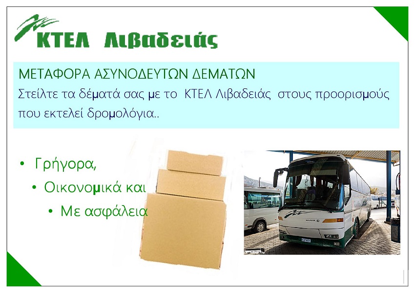 Ktel_Livadeias_Apostoli_Asynodefton_Dematon