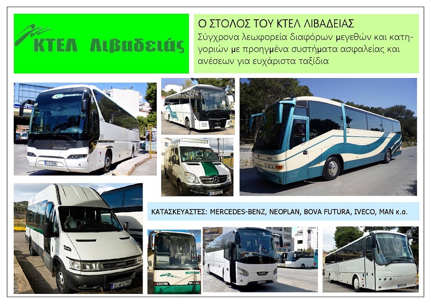 Yperastiko_Ktel_Livadeias_Sa_Stolos_Leoforeion