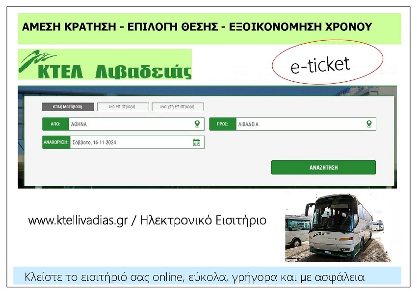 Ktel_Livadias_Voiotias_E_Ticket