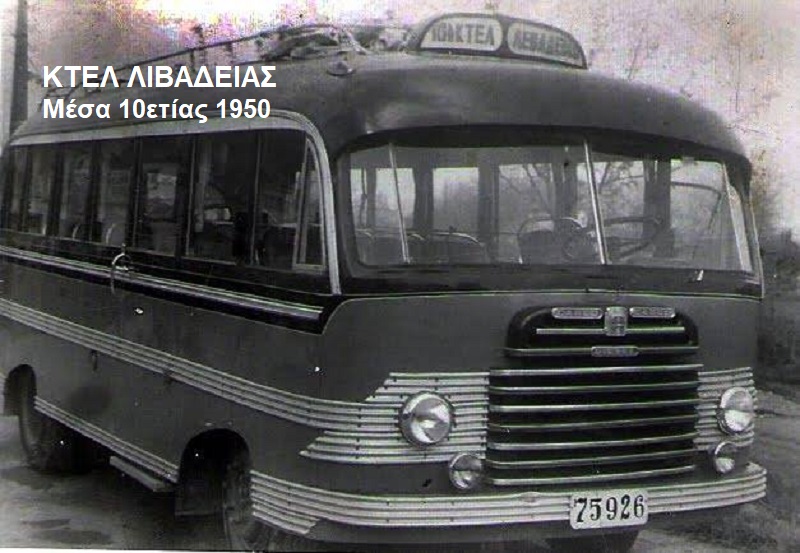 Ktel_Livadeias_Leoforeio_Mesa_Dekaetias_1950
