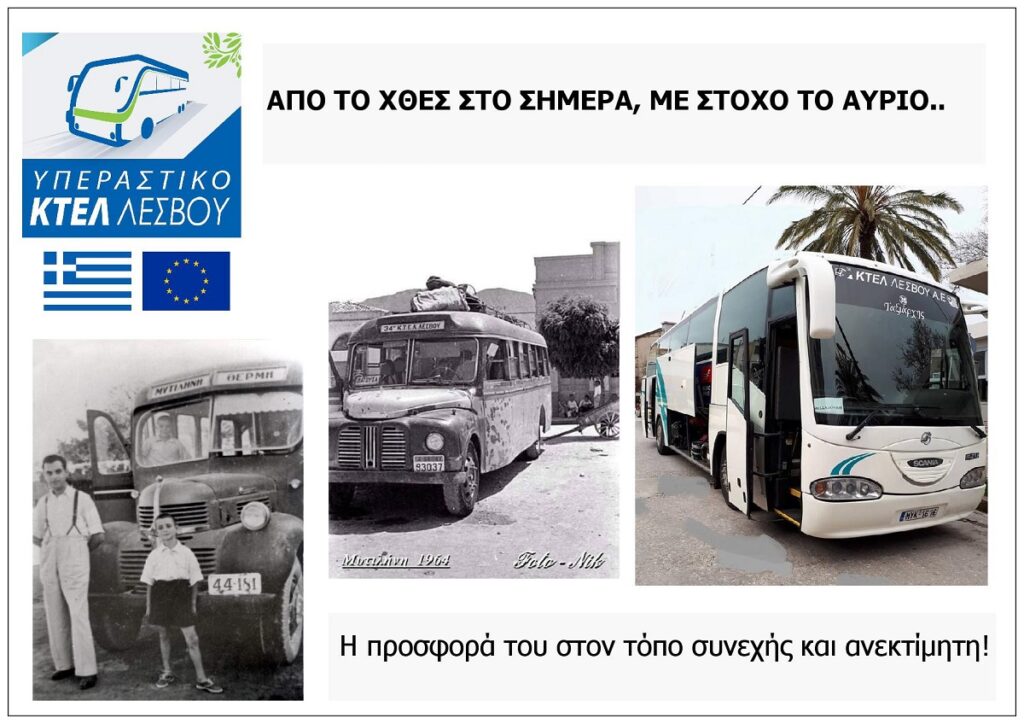 YPERASTIKO_KTEL_LESVOU_SA_APO_TO_CHTES_STO_SHMERA_ME_STOCHO_TO_AVRIO