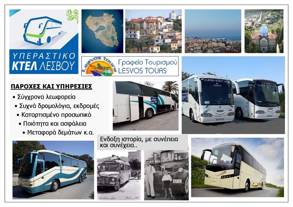 YPERASTIKO_KTEL_LESVOU_AE_VOREIO_AIGIAO_EKSOFYLLO