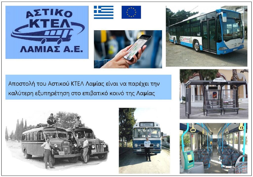 Astiko_KTEL_Lamias_Sa_Eksofyllo
