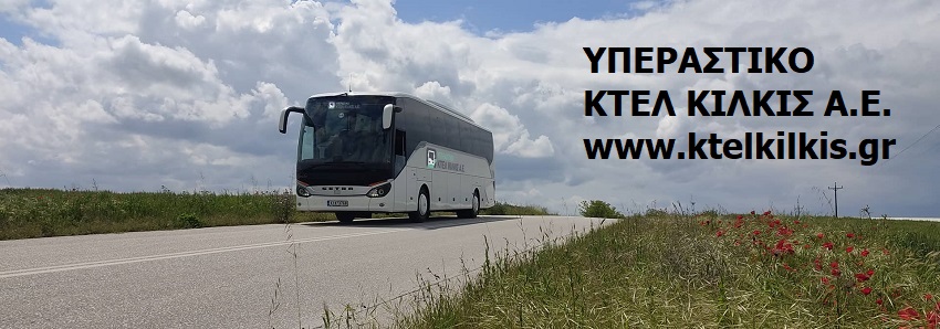 Yperastiko_Ktel_Kilkis_Setra_Bus_Me_Site