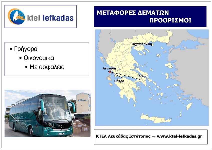 Ktel_Lefkadas_Sa_Metafora_Dematon_Proorismoi_Eksofyllo8