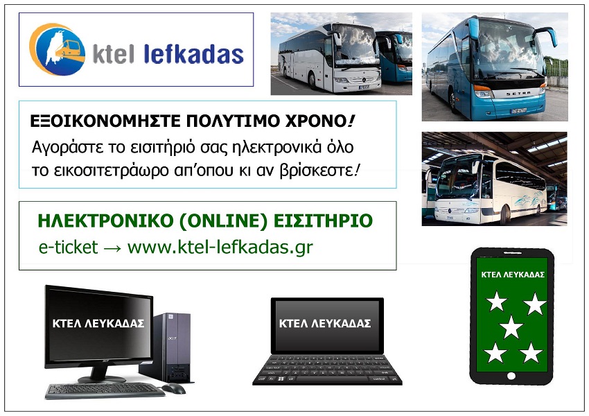 Ktel_Lefkadas_Ae_Ilektroniko_Eisitirio_Eksofyllo