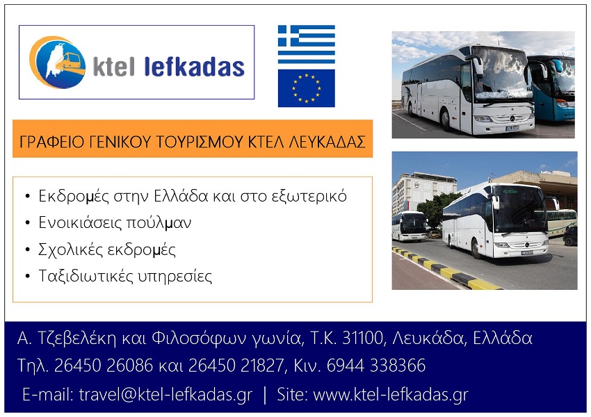 Ktel_Nomou_Lefkadas_Sa_Touristiko_Grafeio_Eksofyllo