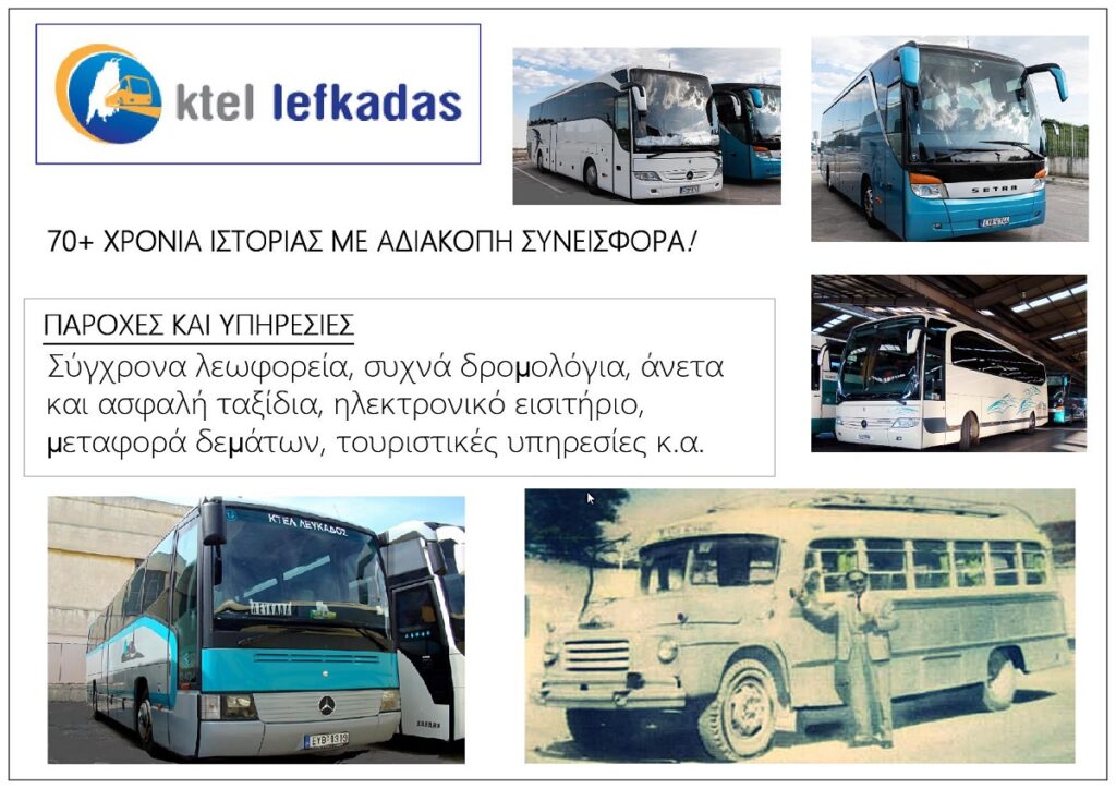 Ktel_Nomou_Ae_Lefkadas_Eksofyllo