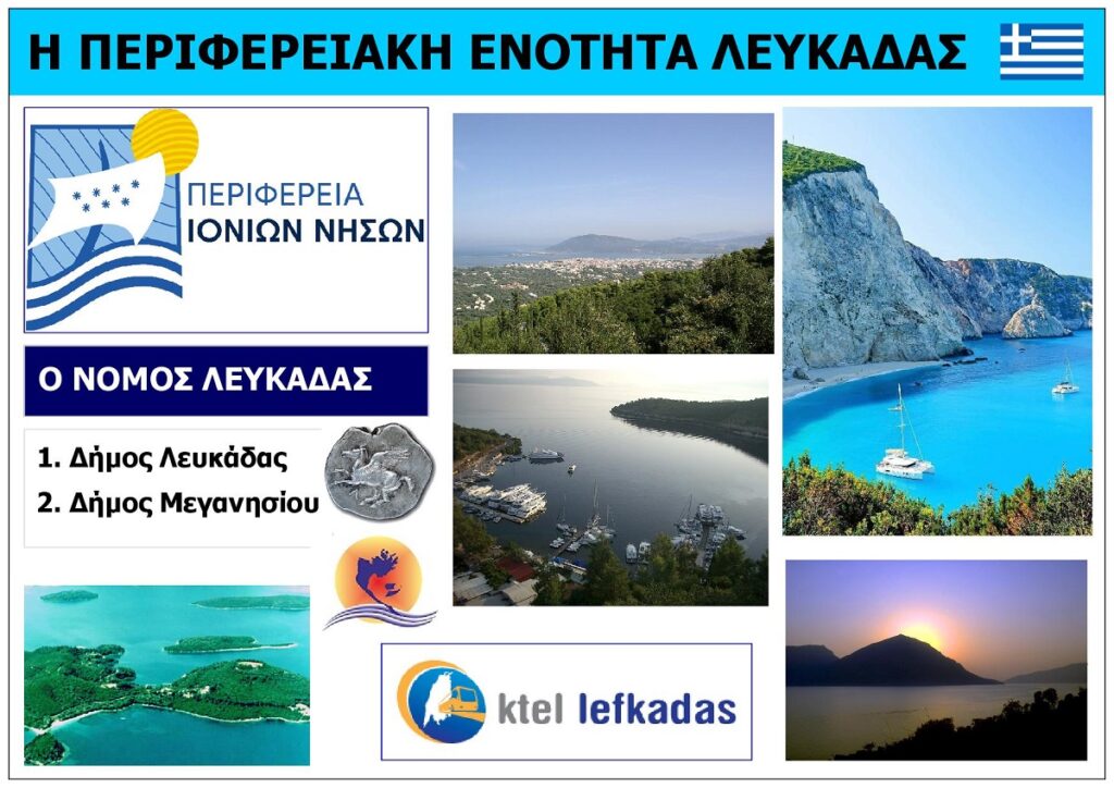 Nomos_Lefkadas_Ionia_Nisia_Eksofyllo
